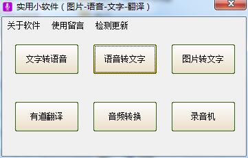 Screenshot of Xiaolei text-to-speech tool