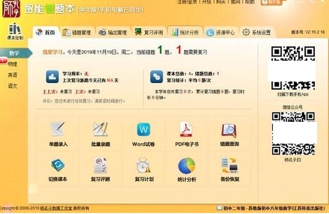 Screenshot of the student version of the Confucius Intelligent Question Book