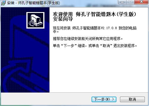 Screenshot of the student version of the Confucius Intelligent Question Book