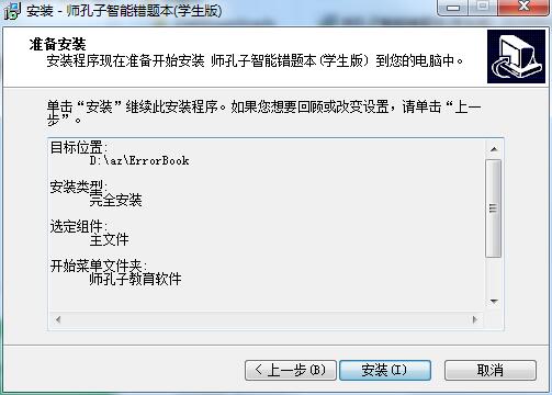 Screenshot of the student version of the Confucius Intelligent Question Book