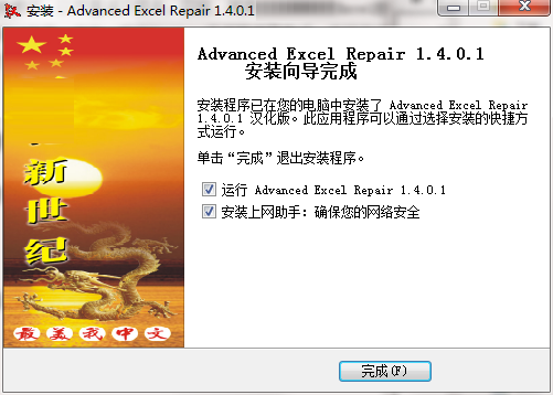 Advanced Excel Repair screenshot