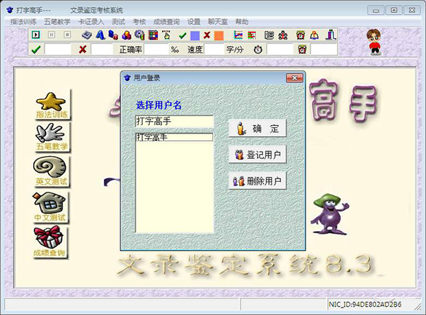 Screenshot of typing masters