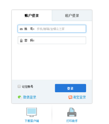 Screenshot of Guanyi Cloud ERP system