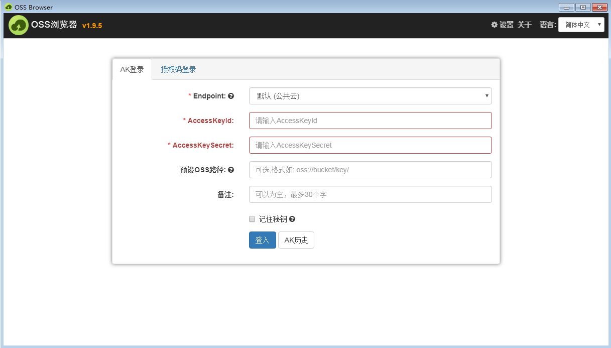 Screenshot of Alibaba Cloud OSS client