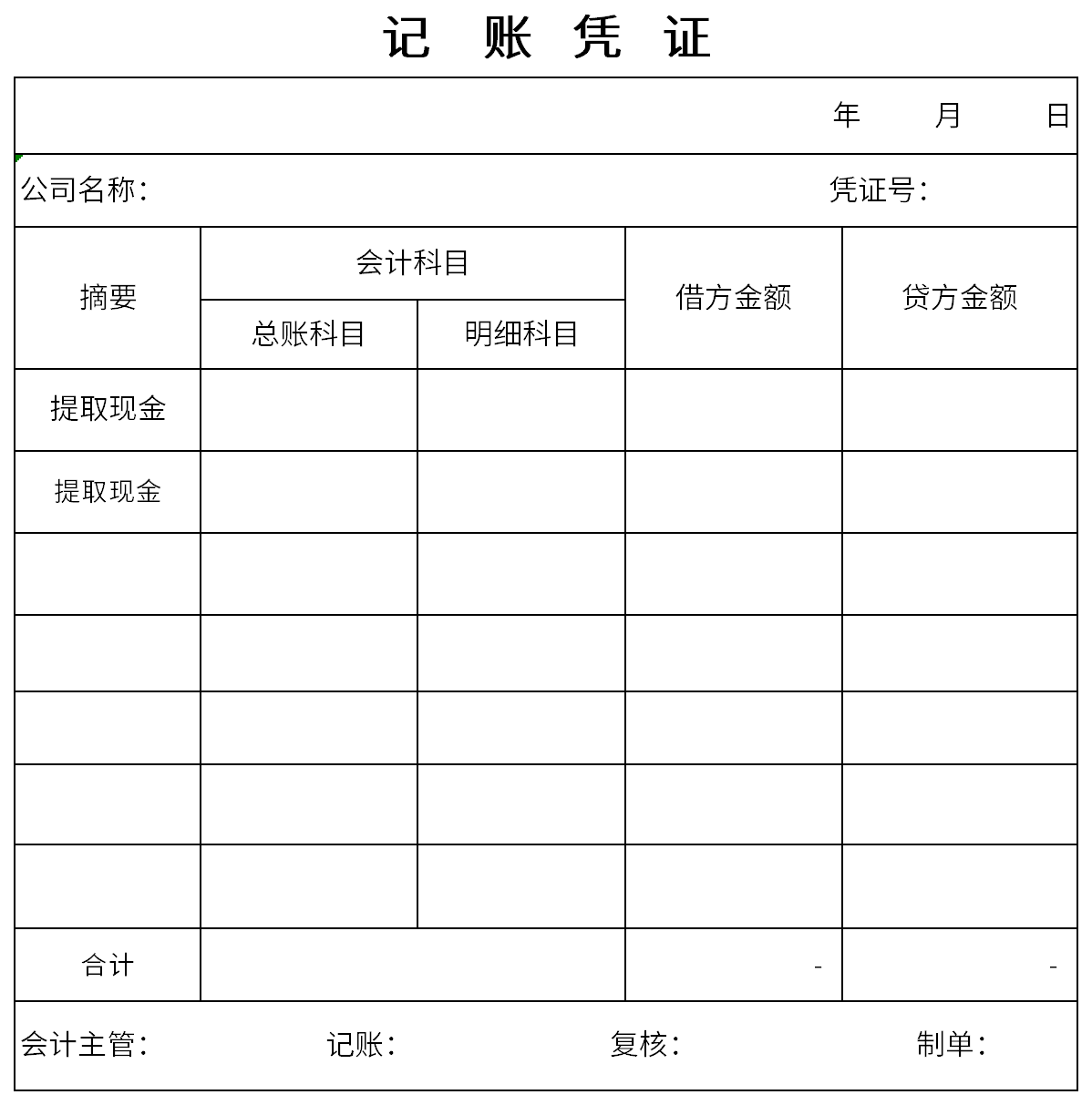 Screenshot of accounting voucher