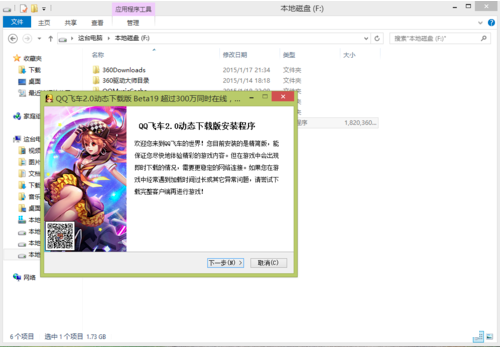 QQ speed screenshot