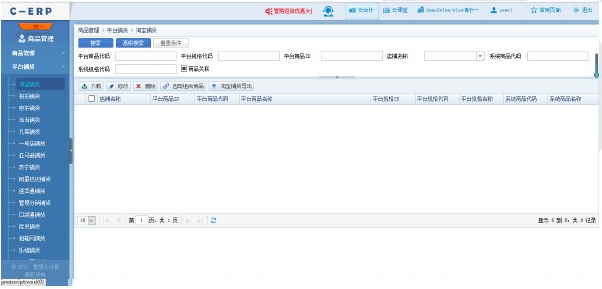 Screenshot of Guanyi Cloud ERP system