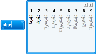 Screenshot of Mongolian input method