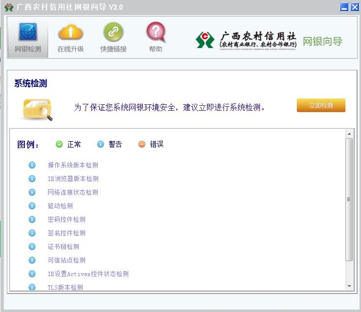 Guangxi Rural Credit Bank Online Banking Guide official download