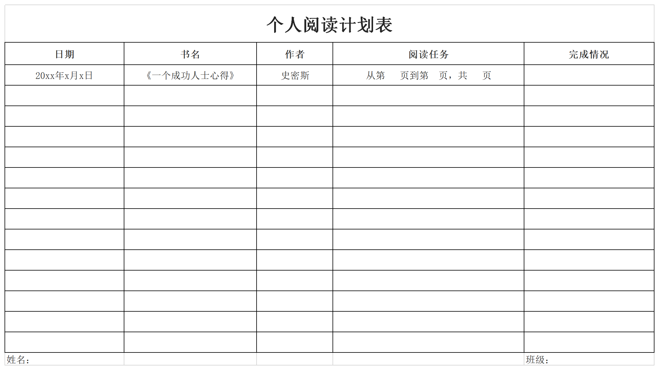 Screenshot of personal reading plan