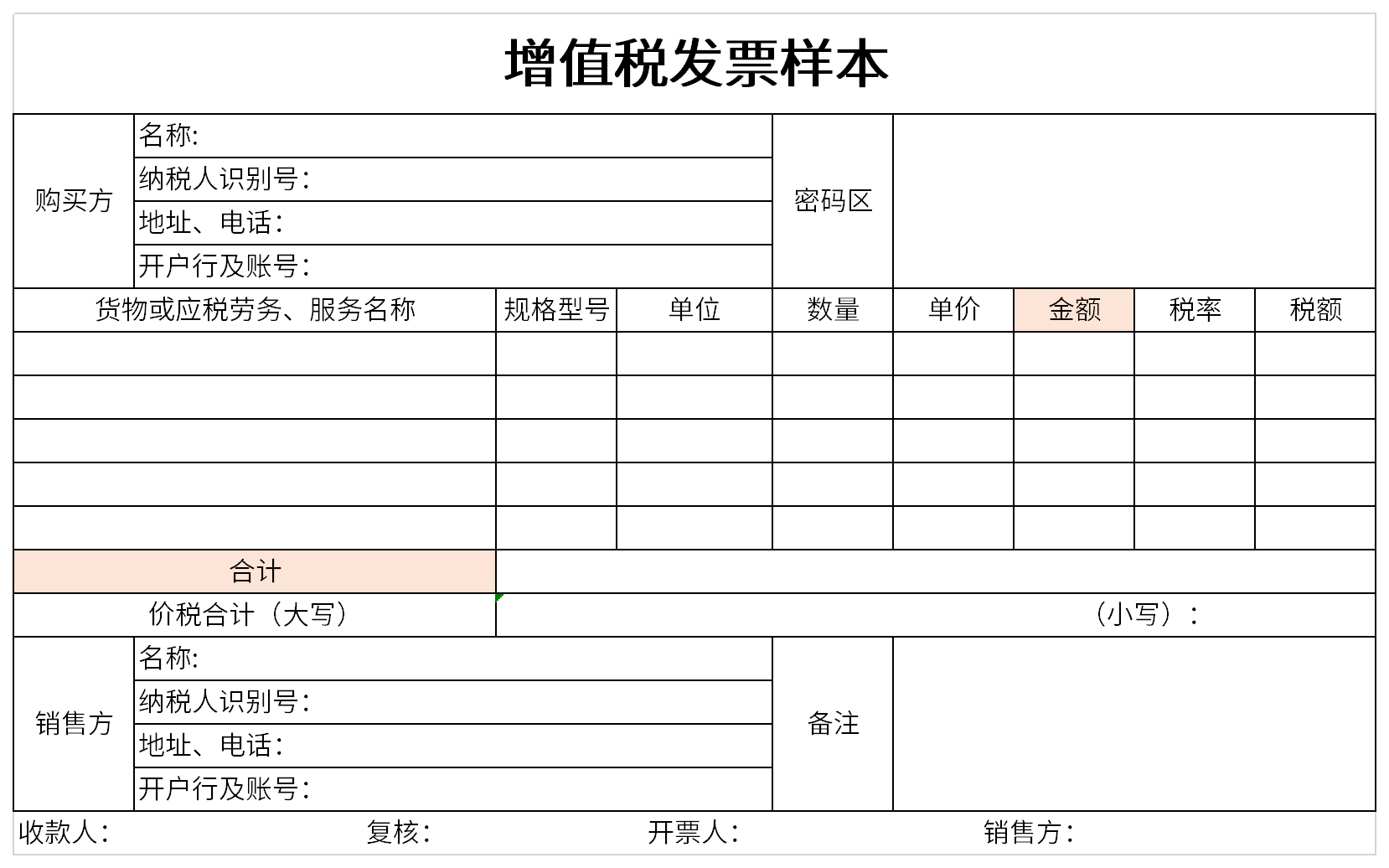 Screenshot of VAT Invoice Sample