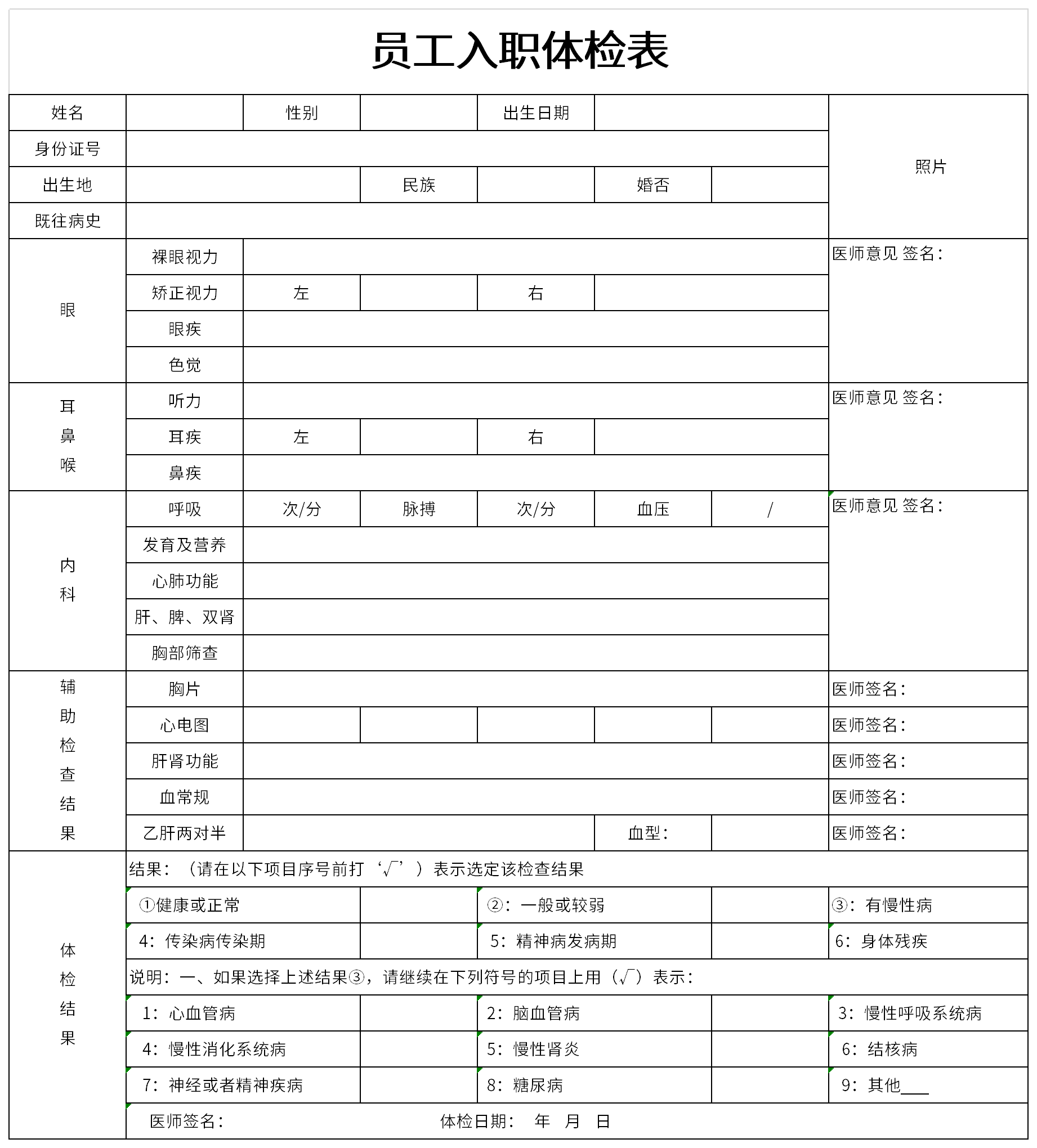 Screenshot of employee entry physical examination form