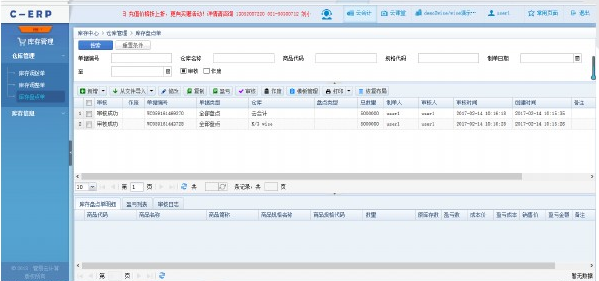 Screenshot of Guanyi Cloud ERP system