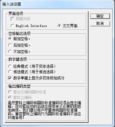 Screenshot of Mongolian input method