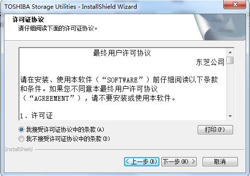 Screenshot of Toshiba Storage Utilities