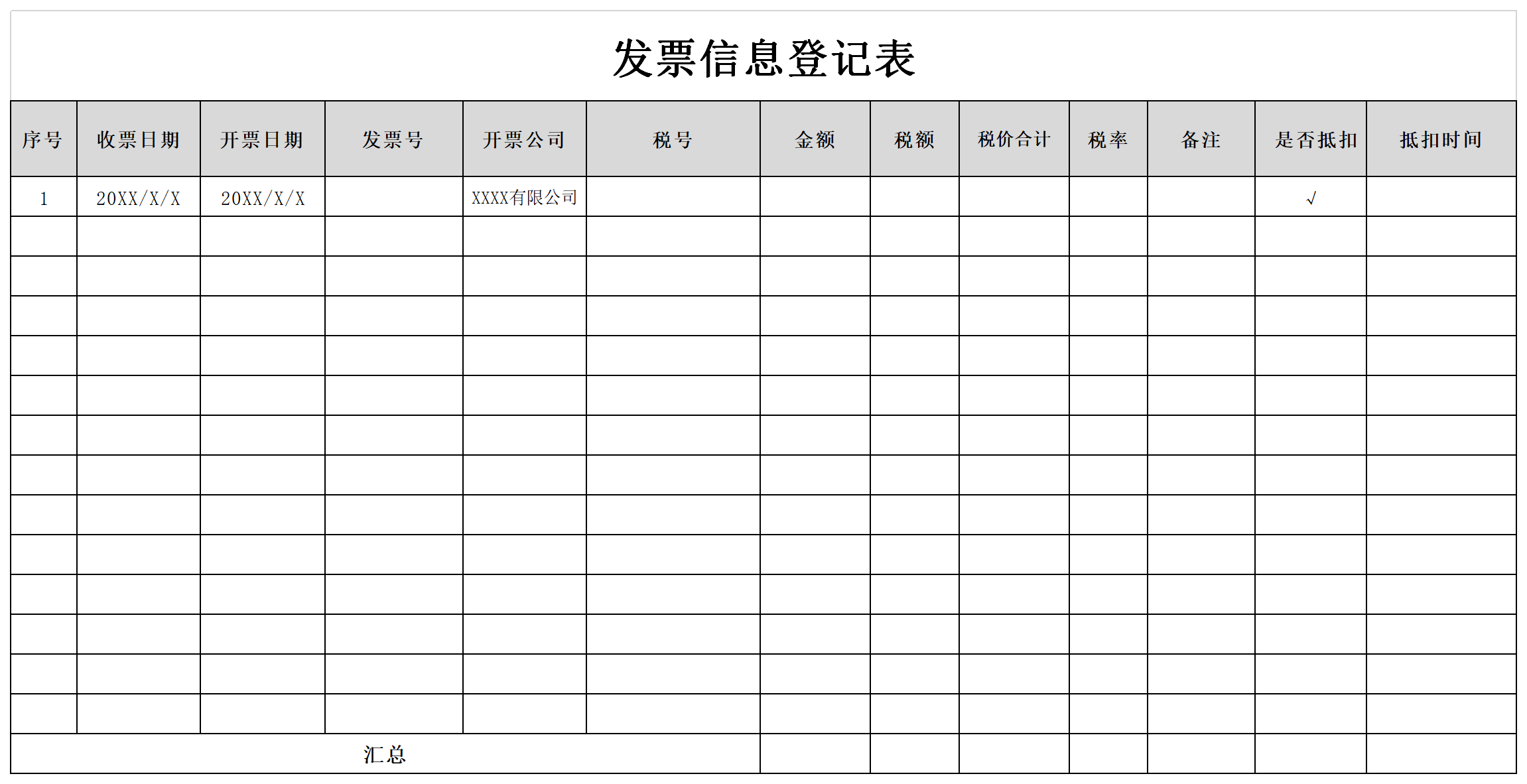 Screenshot of invoice information registration form