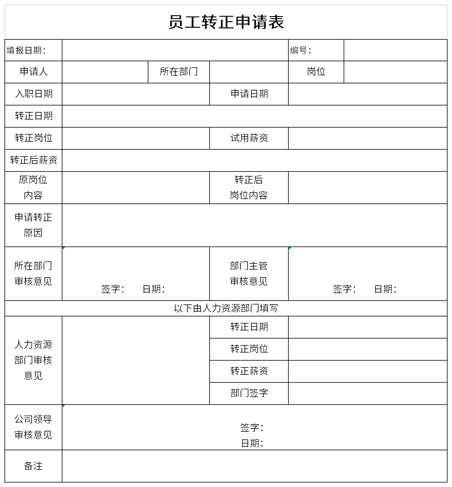 Screenshot of employee transfer application form