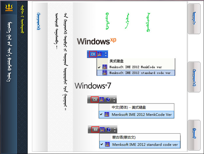 Screenshot of Mongolian input method