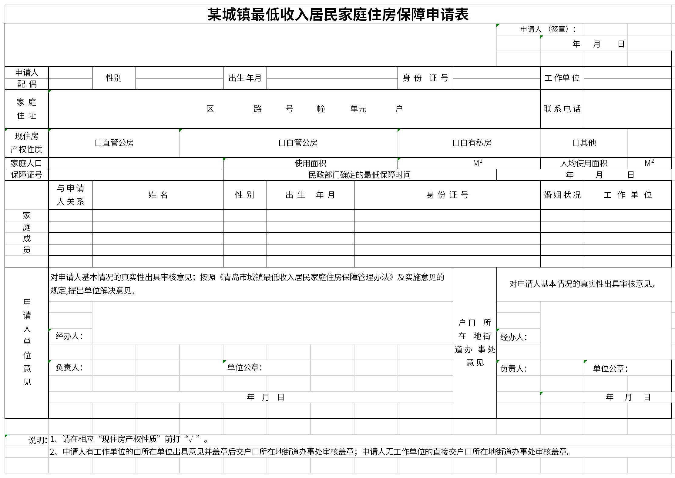 Screenshot of application form for housing security for households with lowest income residents