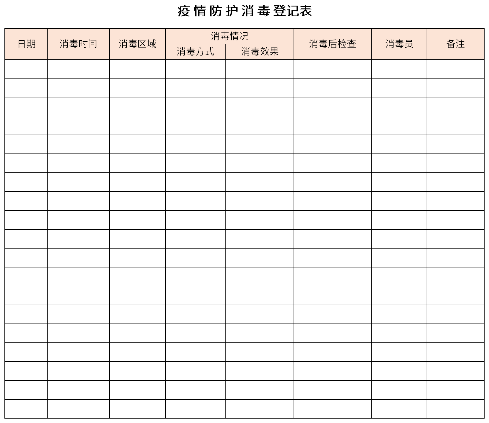 Screenshot of epidemic prevention and disinfection registration form