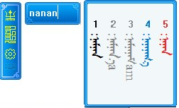 Screenshot of Mongolian input method