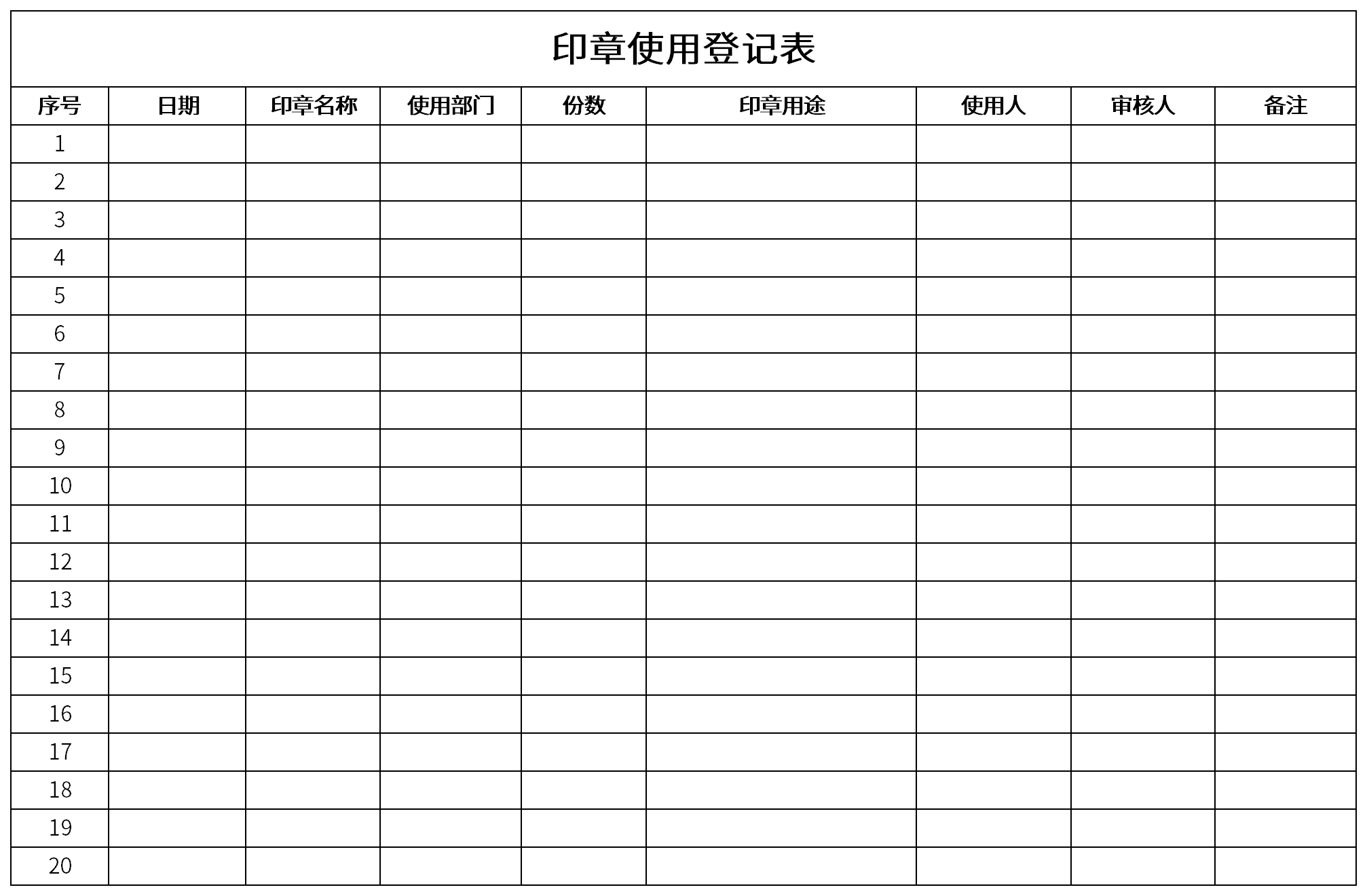 Screenshot of seal registration form