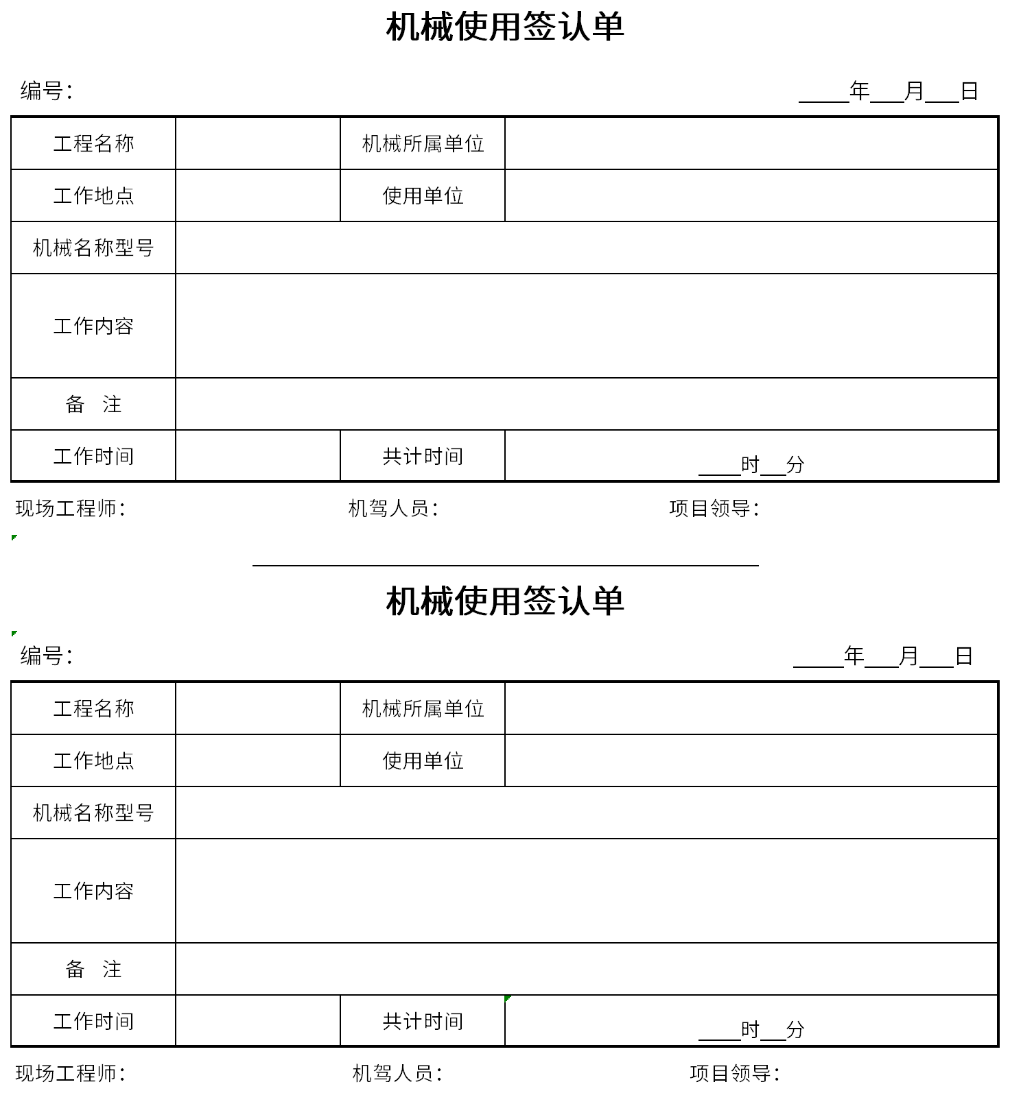 Screenshot of machine usage signature form