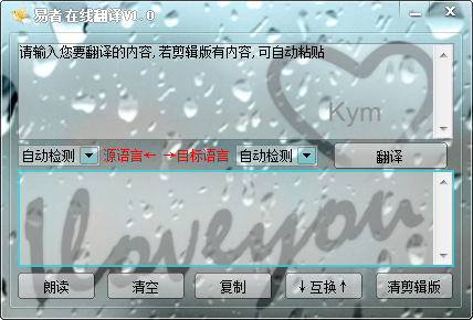 Screenshot of Yizhe Online Translation