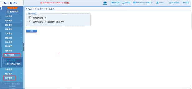 Screenshot of Guanyi Cloud ERP system