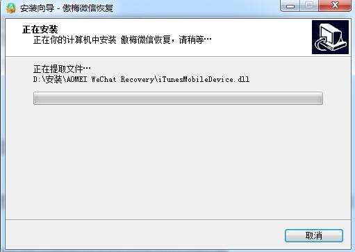 Aomei WeChat recovery screenshots