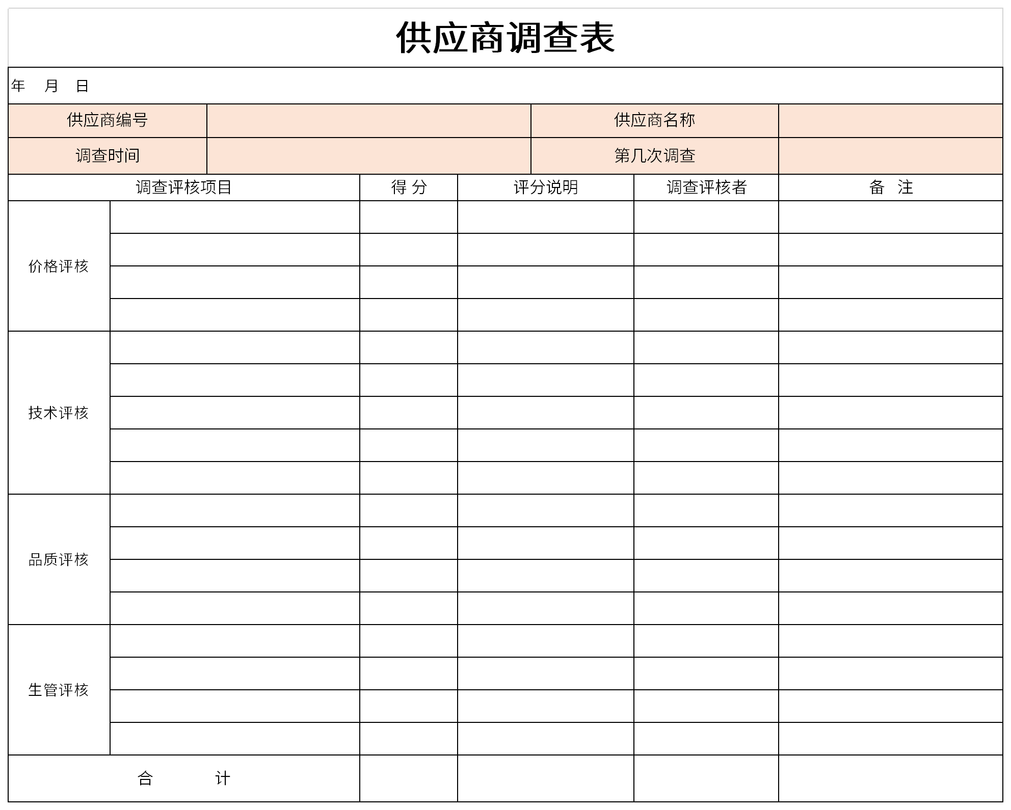 Screenshot of supplier questionnaire