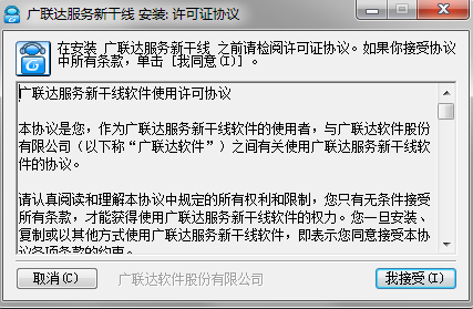 Guanglianda Services Shinkan Screenshot