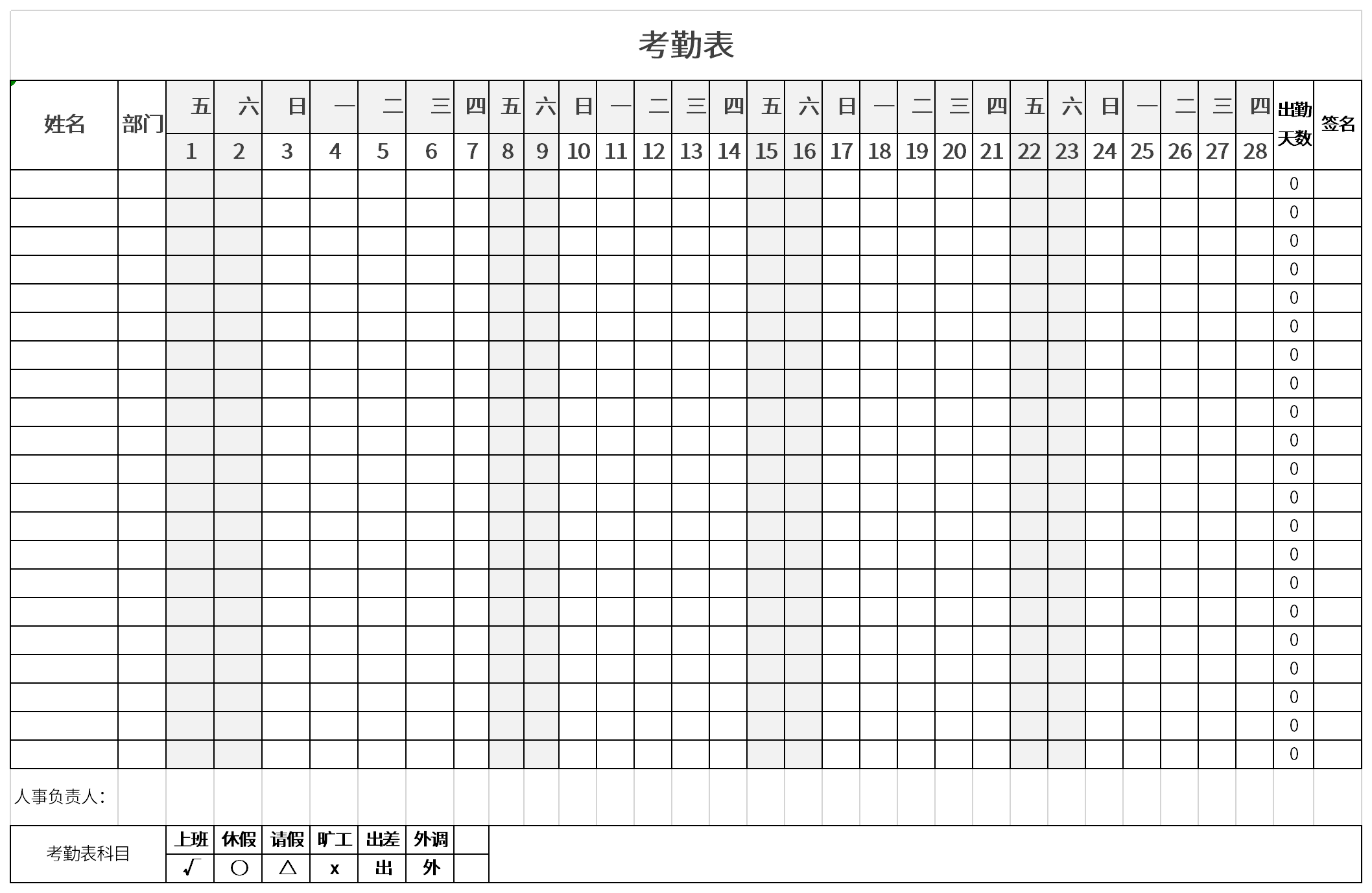 Screenshot of attendance sheet