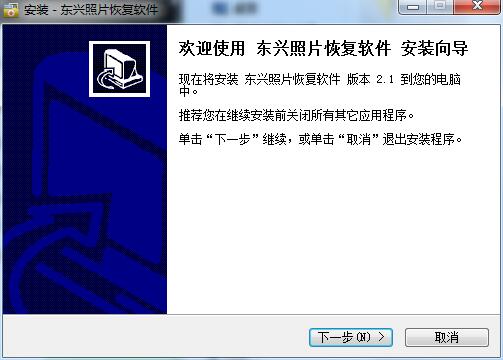 Screenshot of Dongxing photo data recovery software