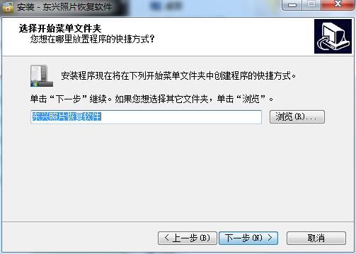 Screenshot of Dongxing photo data recovery software