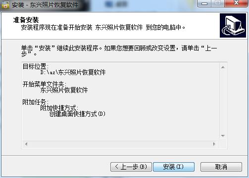 Screenshot of Dongxing photo data recovery software