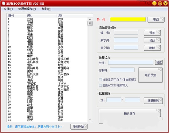 Screenshot of Bojun SEO pseudo-original tool