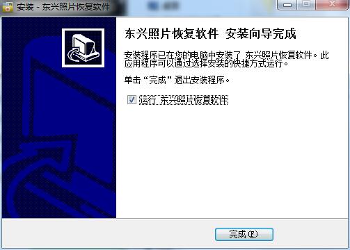 Screenshot of Dongxing photo data recovery software