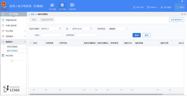 Screenshot of the withdrawal end of the Guangxi Natural People Electronic Taxation Bureau