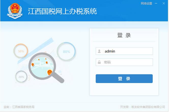 Screenshot of Jiangxi National Taxation Online Tax Processing System