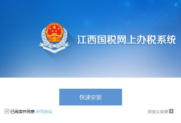 Screenshot of Jiangxi National Taxation Online Tax Processing System