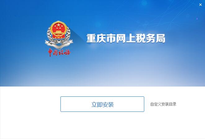 Screenshot of Chongqing Electronic Taxation Bureau of the State Administration of Taxation