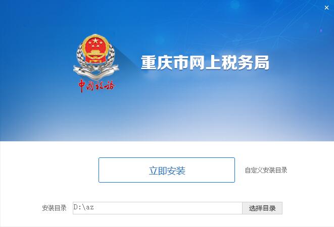 Screenshot of Chongqing Electronic Taxation Bureau of the State Administration of Taxation