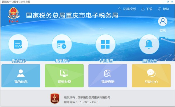 Screenshot of Chongqing Electronic Taxation Bureau of the State Administration of Taxation