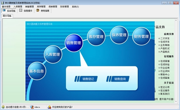 Screenshot of water purifier sales and after-sales maintenance management system