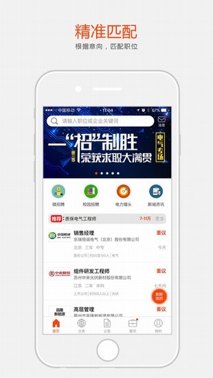Screenshot of Polaris Electric Power Recruitment Network
