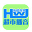 Haiwei supermarket broadcast software