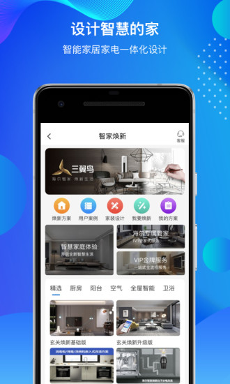 Haier Smart Home screenshot