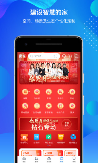 Haier Smart Home screenshot