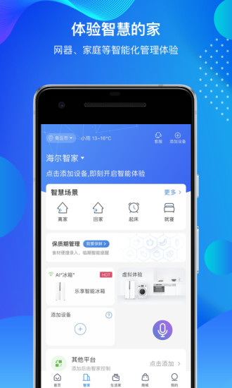 Haier Smart Home screenshot